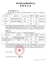 师宗公司章程修正案